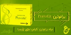 دواء برافوتين أكياس pravotin لعلاج الأنيميا