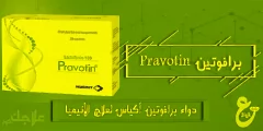 دواء برافوتين أكياس pravotin لعلاج الأنيميا ونقص عنصر الحديد