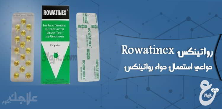 دواعي استعمال دواء رواتينكس Rowatinex