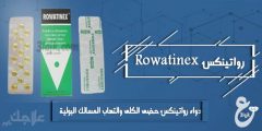 دواء رواتينكس لعلاج حصى الكلى والتهاب المسالك البولية Rowatinex