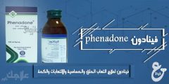 دواء فينادون لعلاج التهاب الحلق والحساسية والكحة phenadone