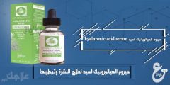 دواء سيروم الهيالورونيك اسيد لعلاج البشرة وترطيبها hyaluronic acid serum